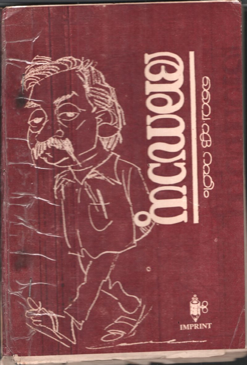 Asadhu by Y A Raheem
