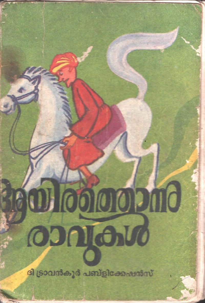 Aayirathonnu Ravukal by The travancore publications