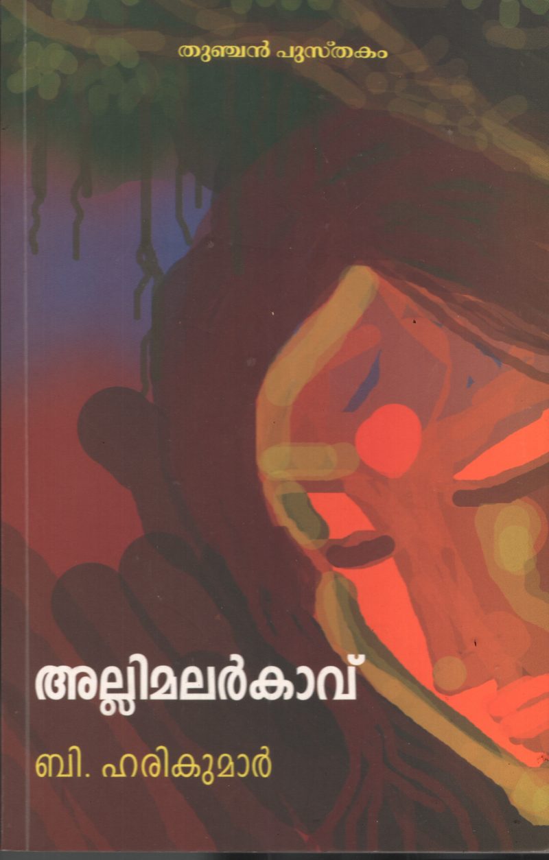 Allimalarkavu by B Harikumar