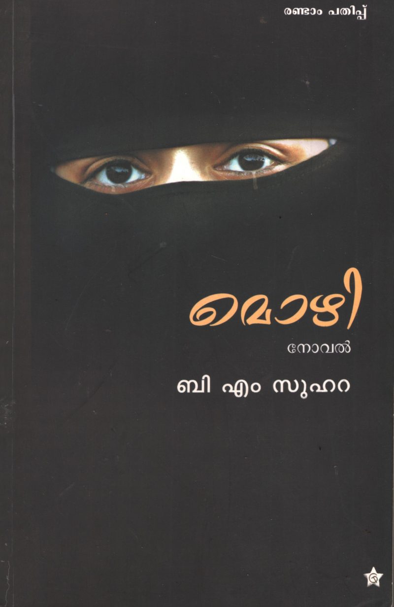 Mozhi by B M Suhra