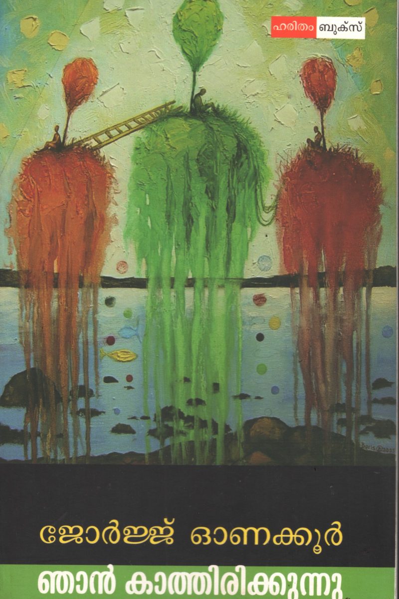 Njan Kathirikunnu by Jeorge Onakoor