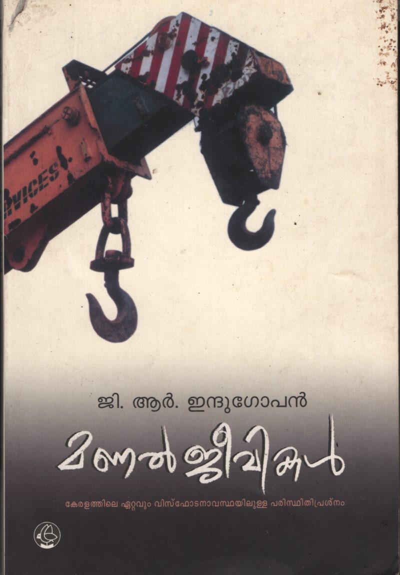 Mnaljeevikal by GR Indhugopan