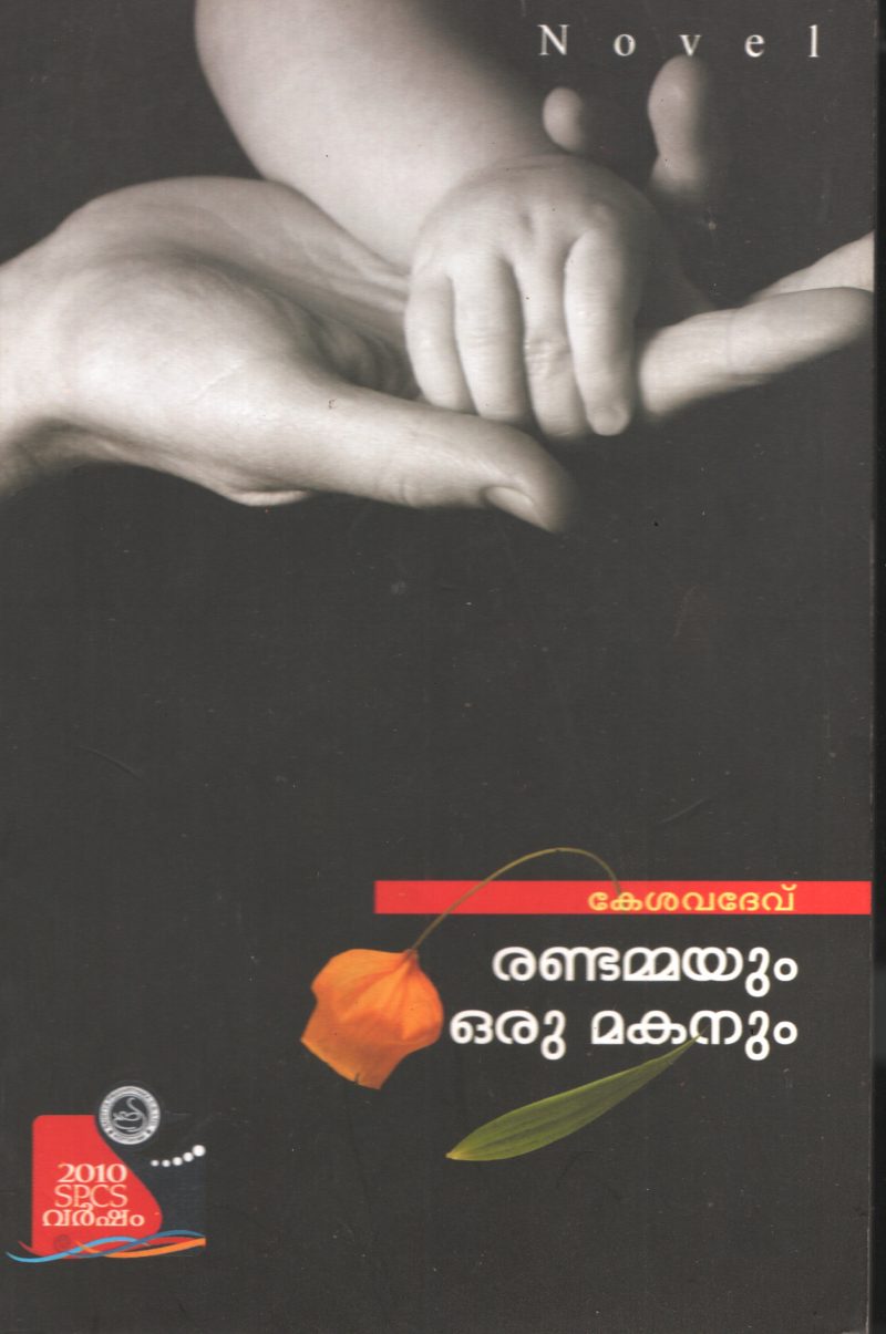Randammayum Oru Makanum by Kesavdev