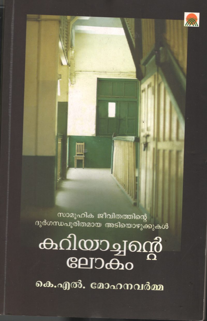 Kariyachante by KL Mohnavarma