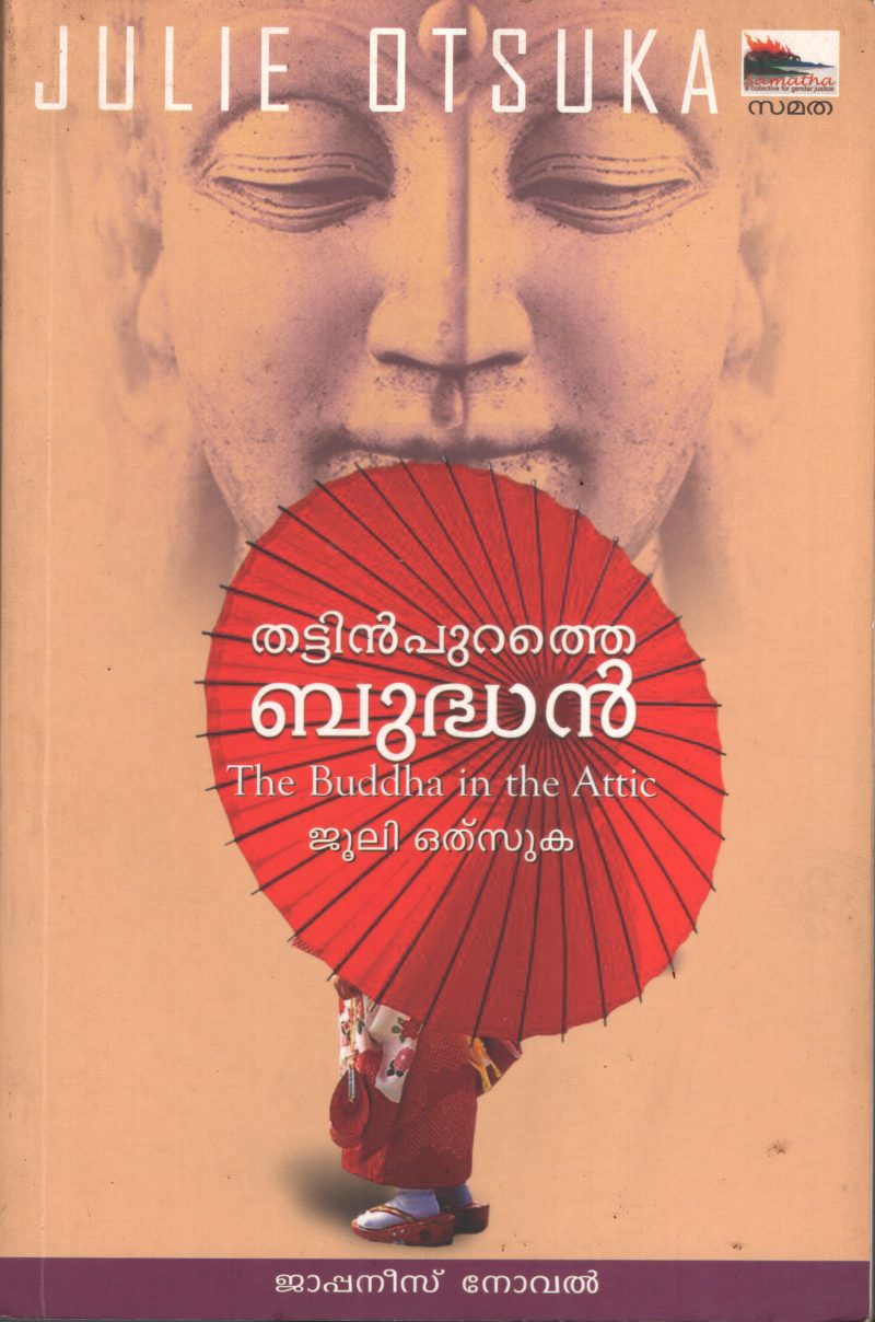 Thattin Purathe Budhan by Julie Othsuka- Kabani