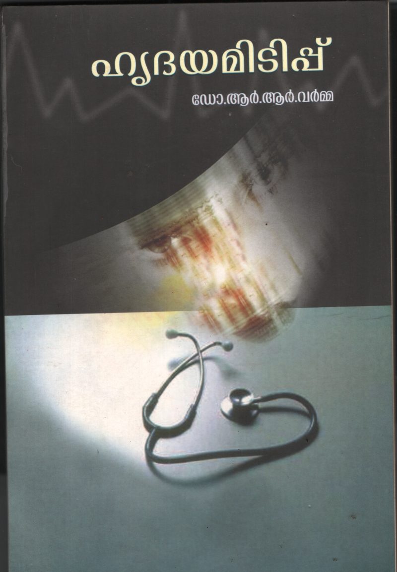 Hridayamitippu by DR.RR. Varma