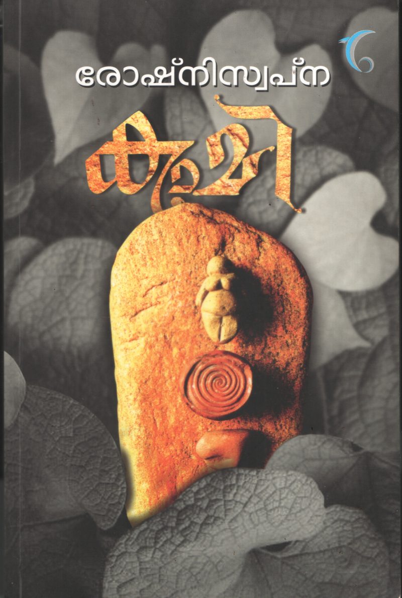 Kaami by Roshni Swapna