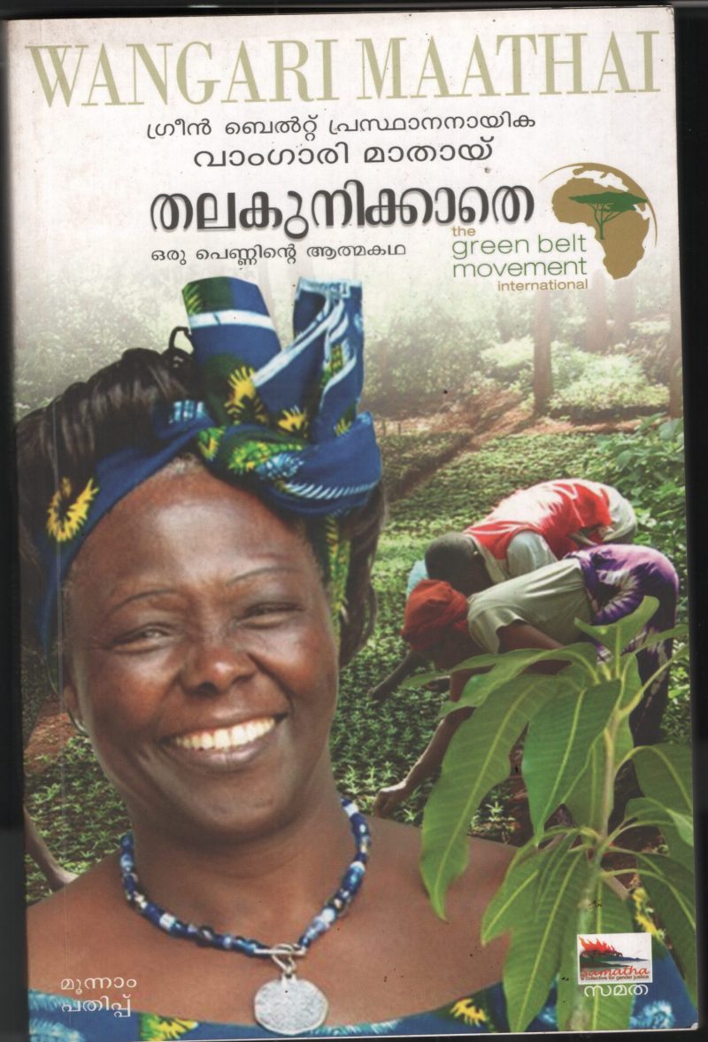 Thalakkunikkathe by Vangari Maathai-Kabani