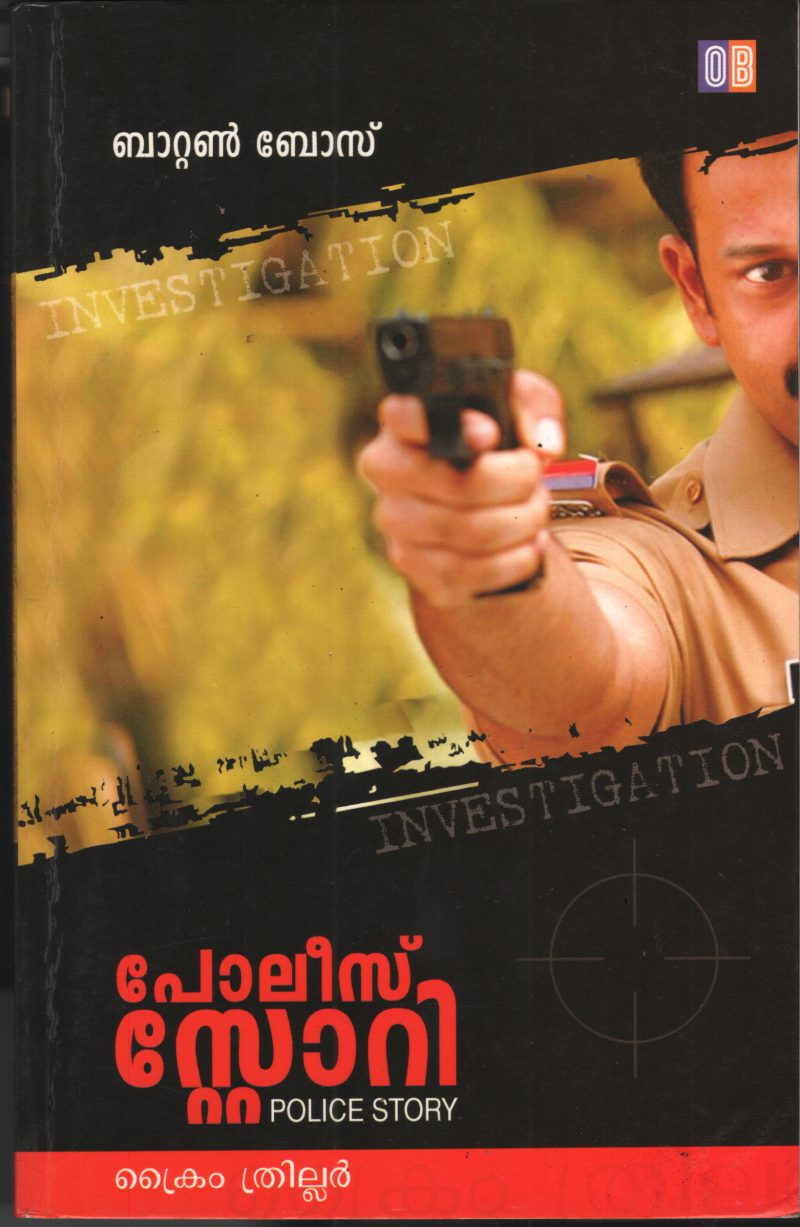 Police Story by Batton Bose