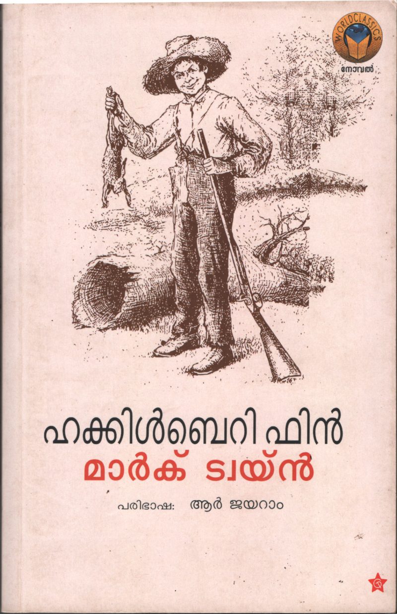 Huckle Berry Finn by Mark Twain-R Jayaram