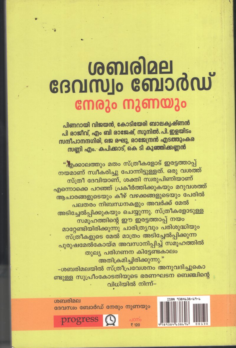 Nerrum Nunayum BY Sabrimala Dewsam Board - Image 2