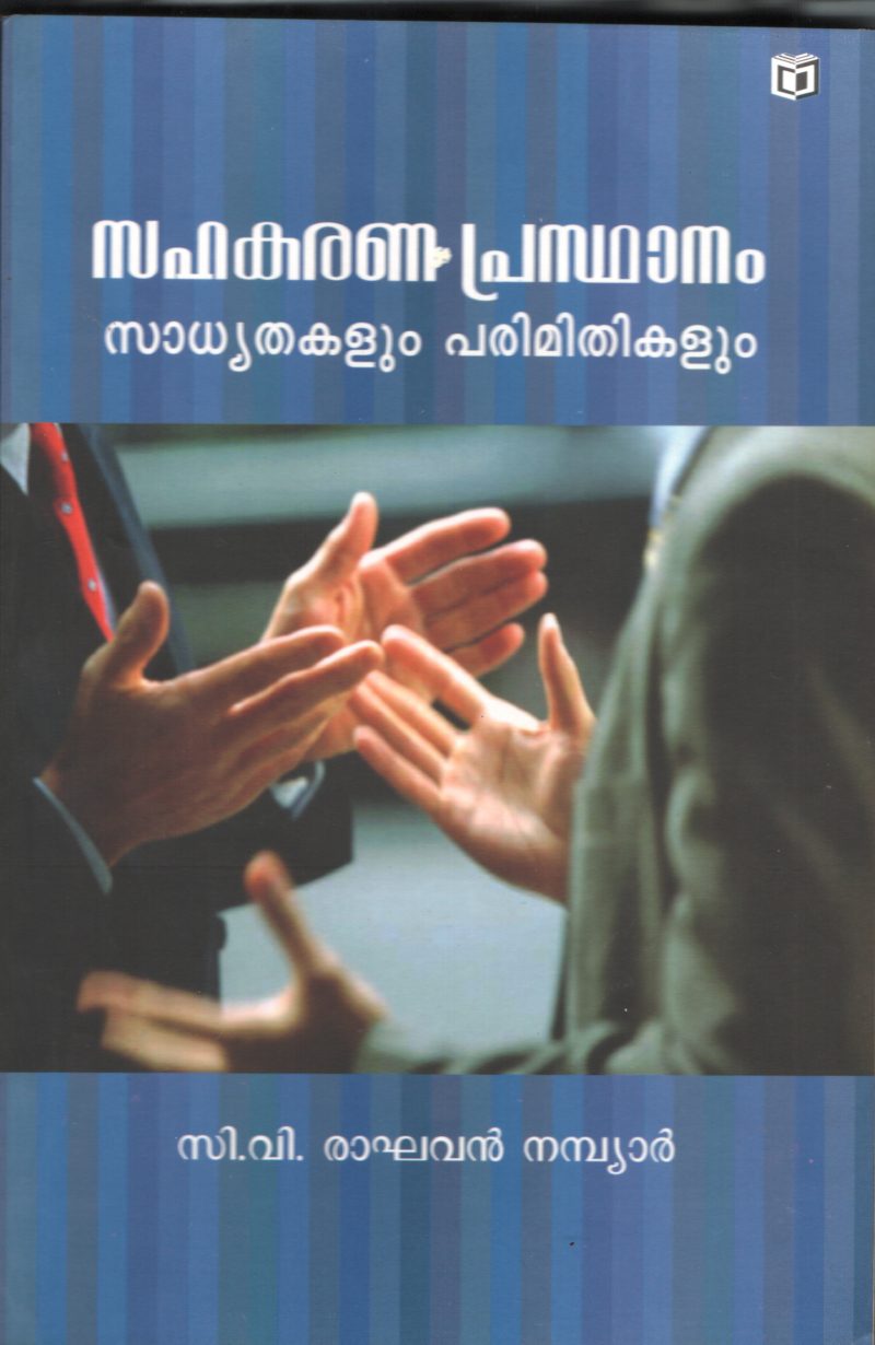 SAHAKARANNA PRASDHANAM- SADHYTHAKALUM PARIMIDHIKALLUM BY RAGHAVAN NAMBIAR