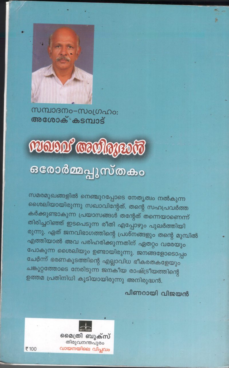 Sakavu Aniruddhan BY Ashok Kadmpadu - Image 2