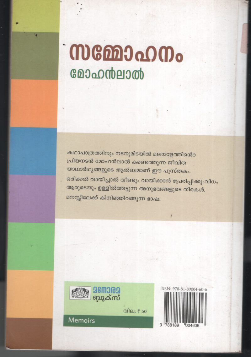 Sammohanam BY Mohan Lal - Image 2
