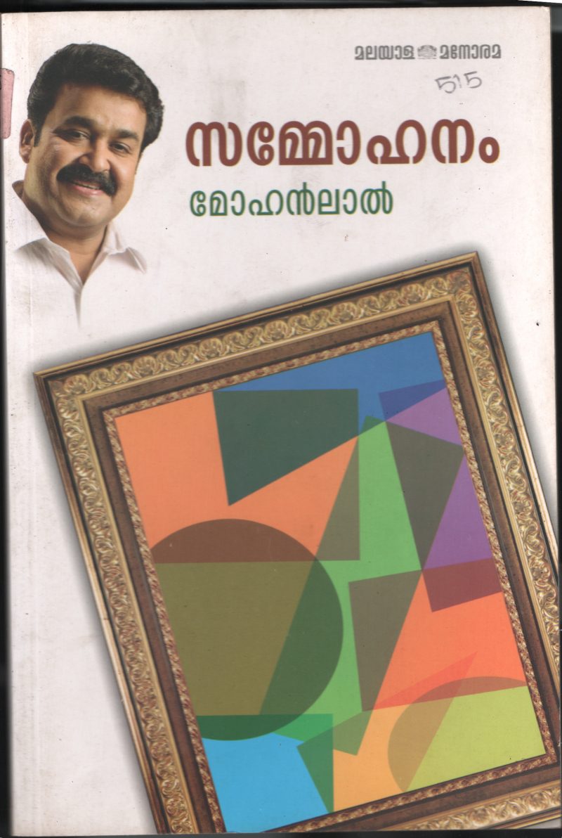 Sammohanam BY Mohan Lal
