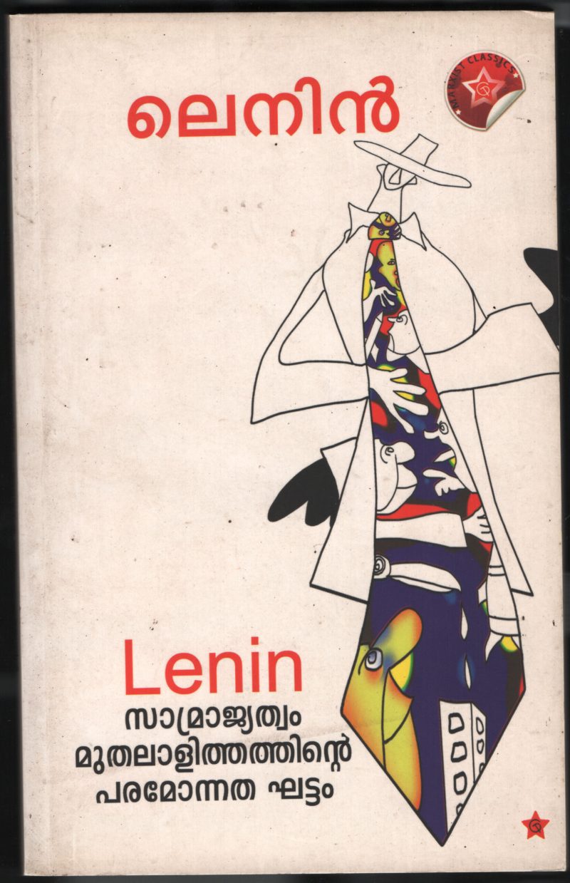 Smrajthwam Muthalalithathinte Paramonnatha Ghattam- Lenin BY Lenin