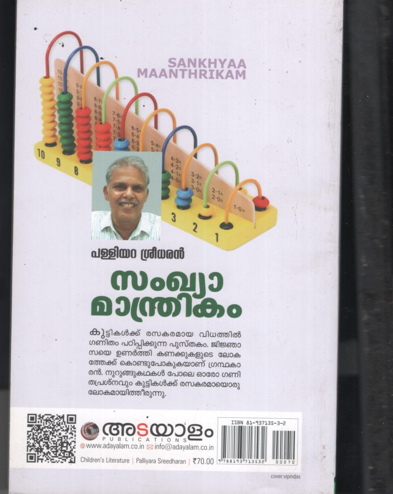 Sankhyaa Maanthrikam BY Palliyara Sreedharan - Image 2