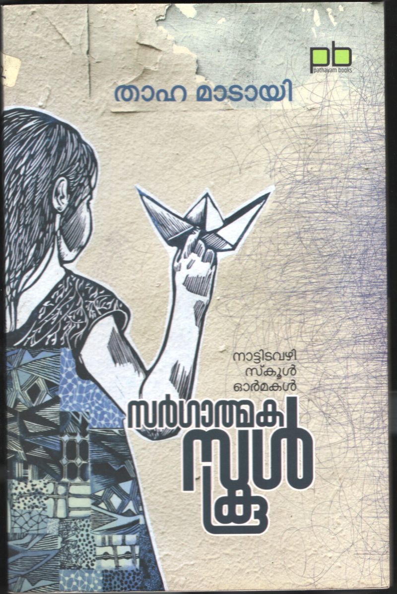 Sargathmaga School BY Taha Madayi