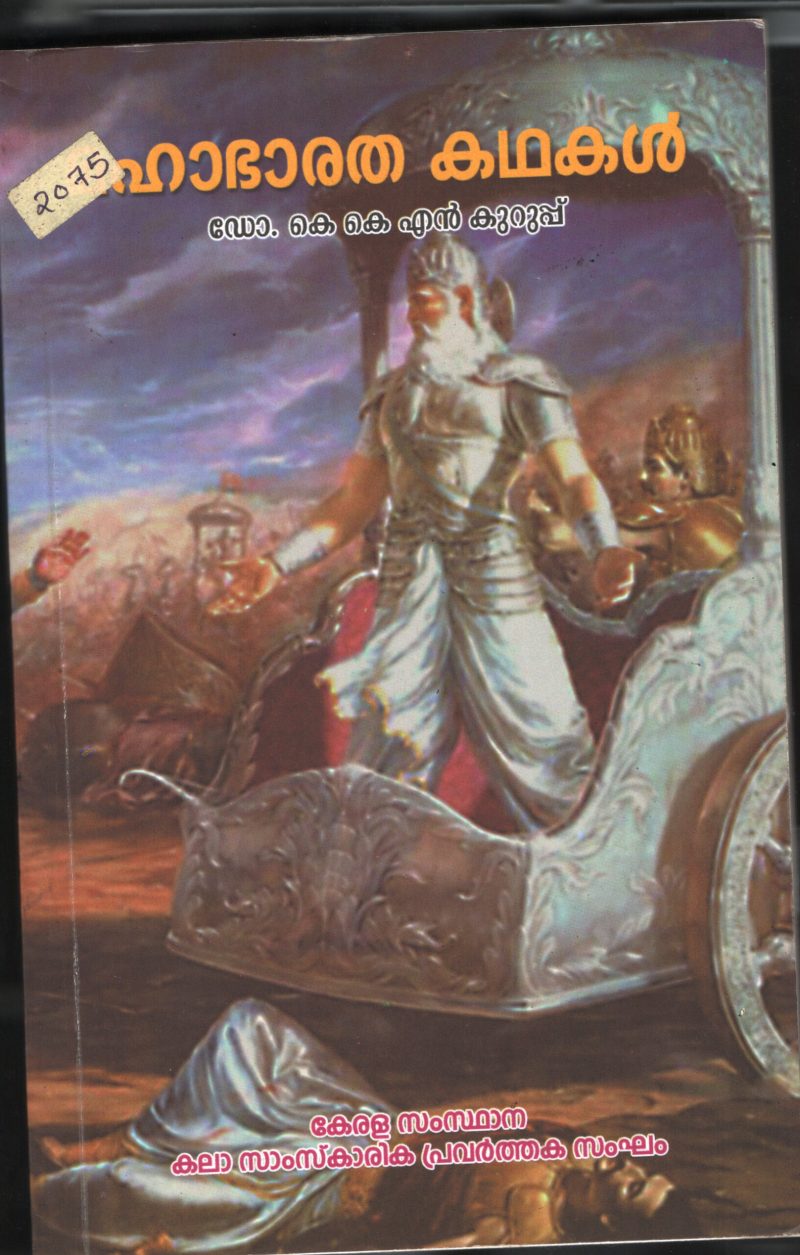 Mahabharatha Kadhakal BY Dr.K.K.N.Kuruppu