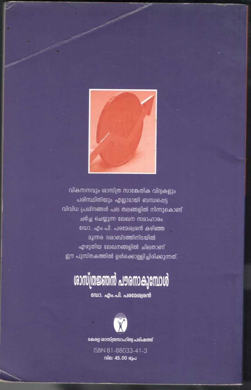 Shasthrangajan Powran Akumbol BY Dr.M.P.Parameshwaran - Image 2