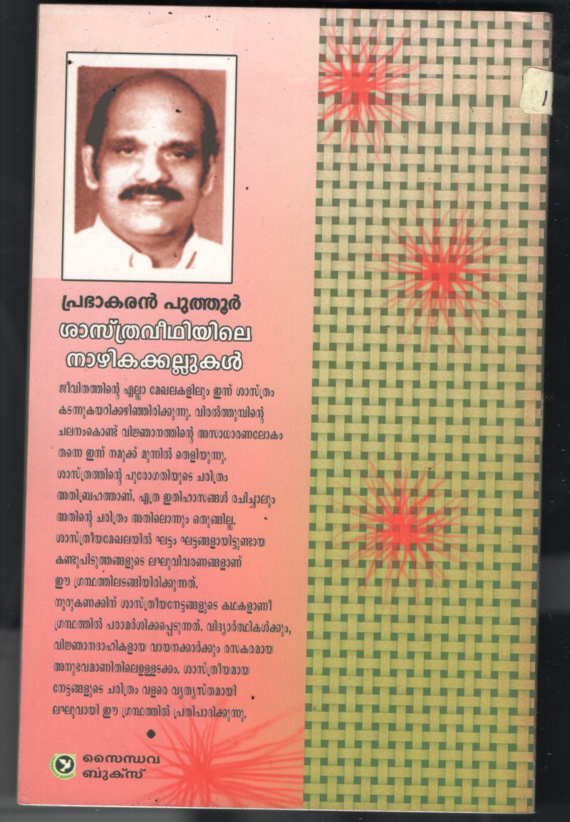 Shastraveedhiyile Nazhikakallukal BY Prabhakaran Puthur - Image 2