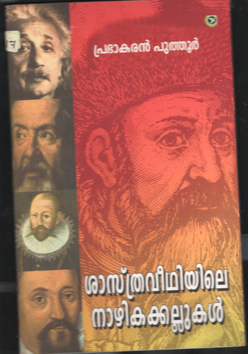 Shastraveedhiyile Nazhikakallukal BY Prabhakaran Puthur