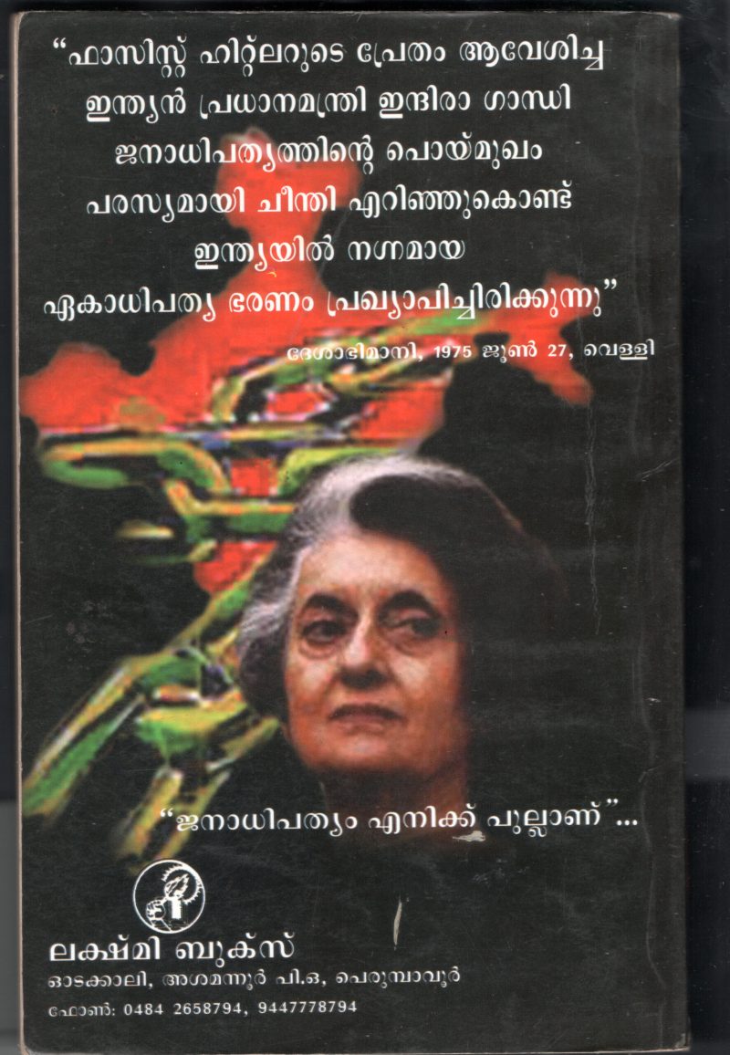 Shavam Thinnikal by C.R. Omanakuttan - Image 2