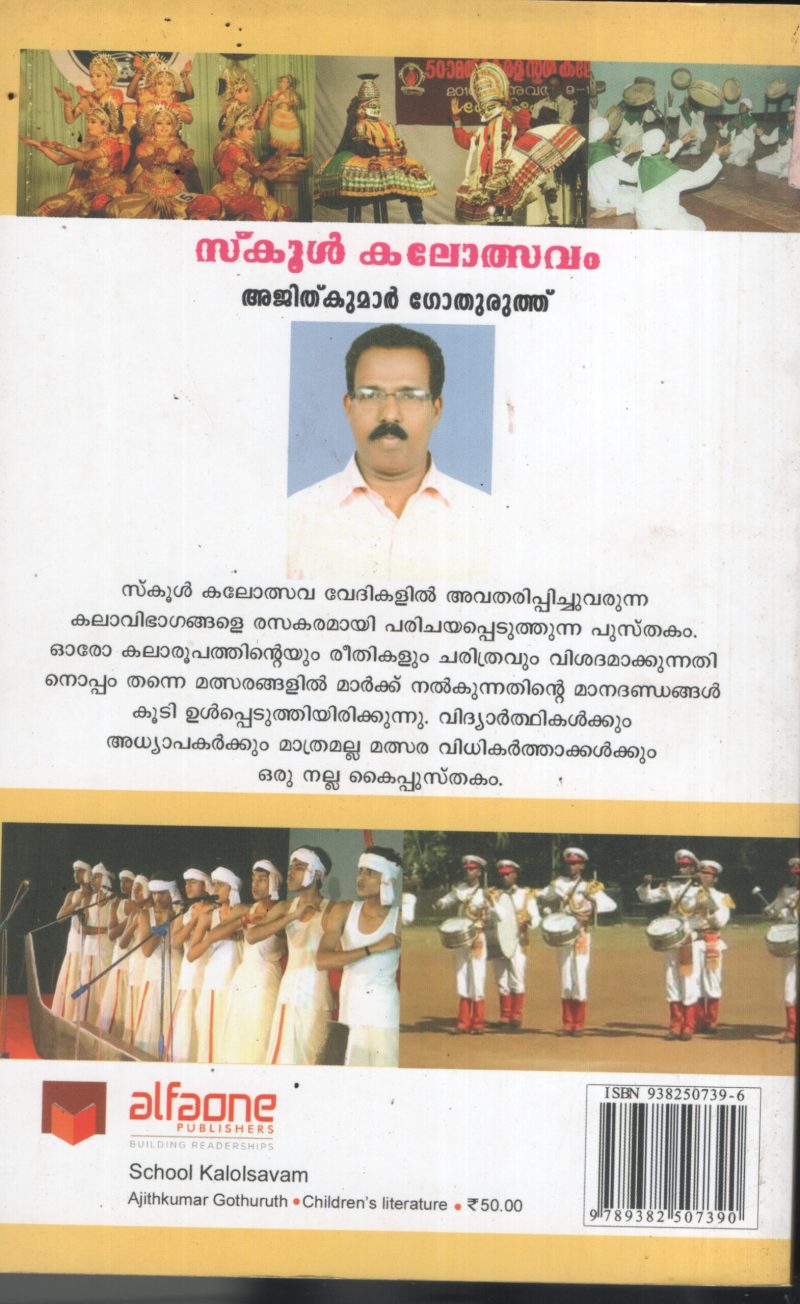 School Kalolsavam BY Ajith Kumar Thothurathu - Image 2