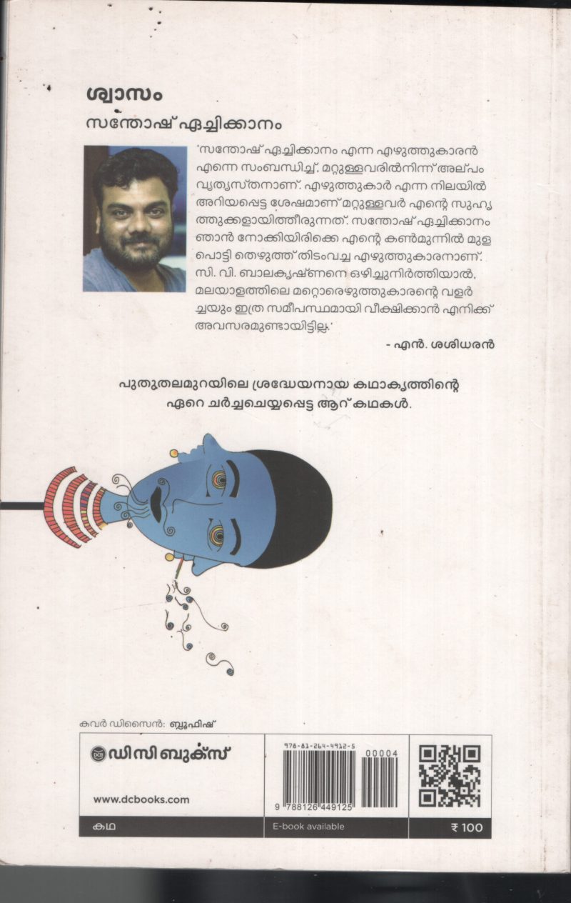 Shawasam BY Santhosh Echikanom - Image 2