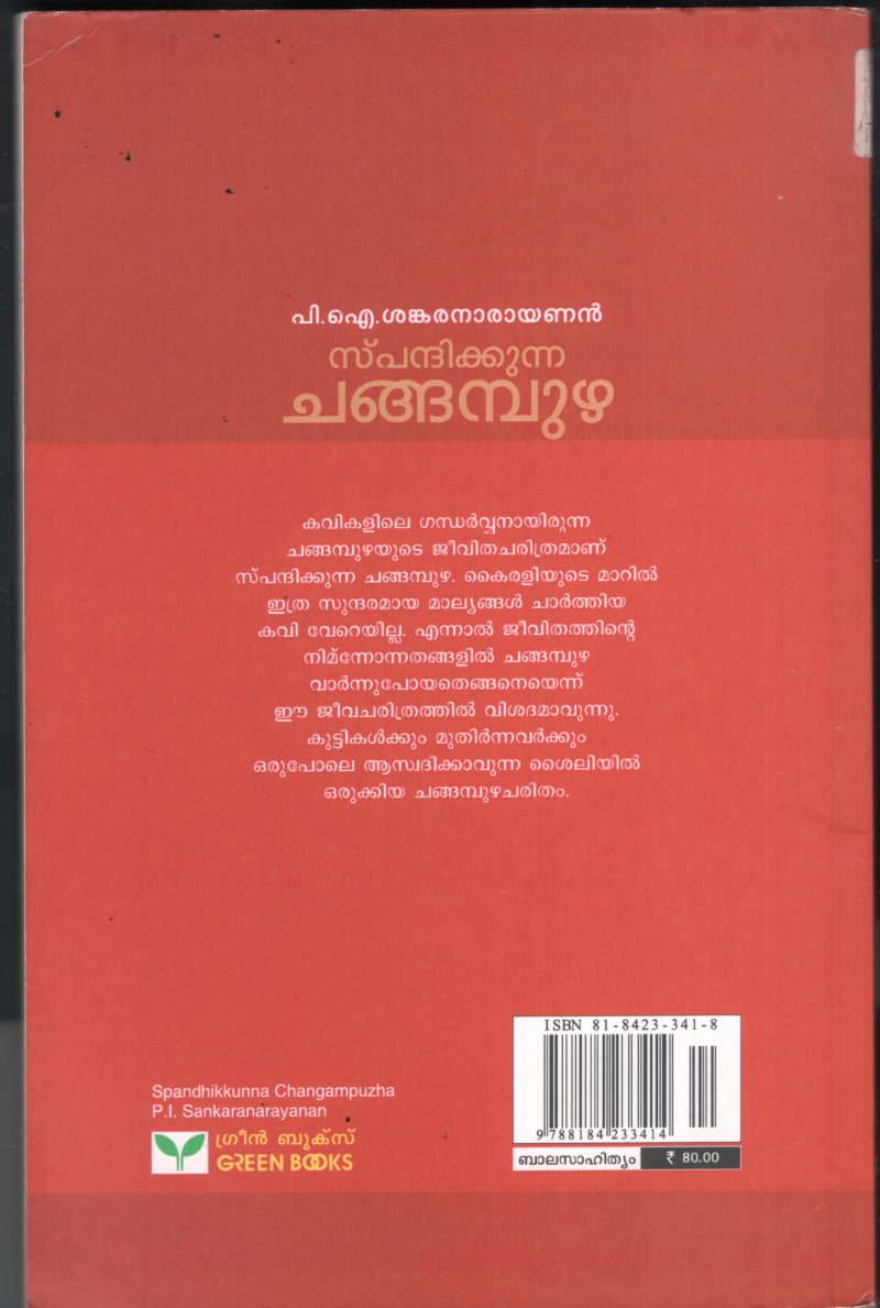 Spandhikunna Changampuzha BY P.K.Shankaranarayanan - Image 2