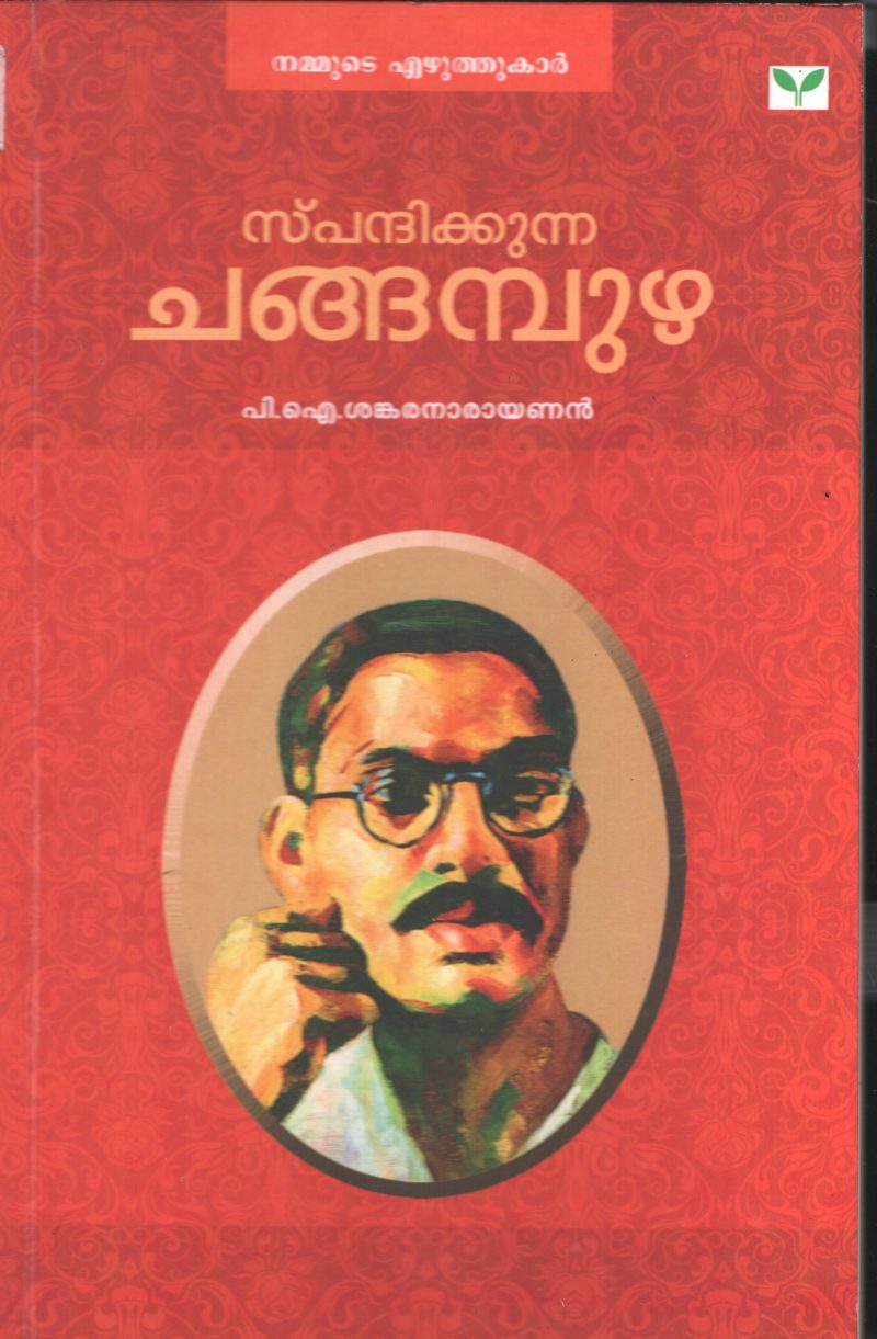 Spandhikunna Changampuzha BY P.K.Shankaranarayanan