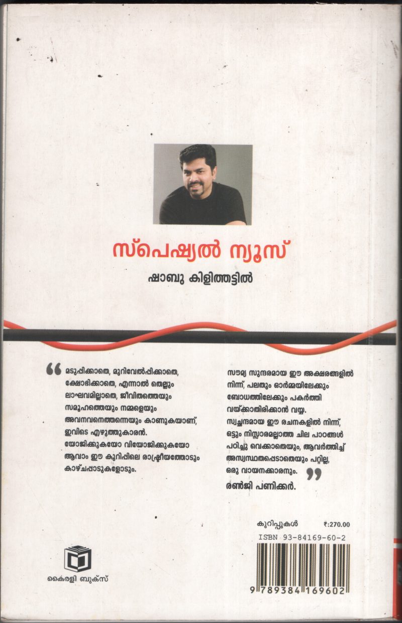 Special News BY Shabu Kalithatill - Image 2