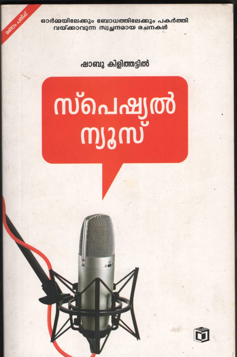 Special News BY Shabu Kalithatill