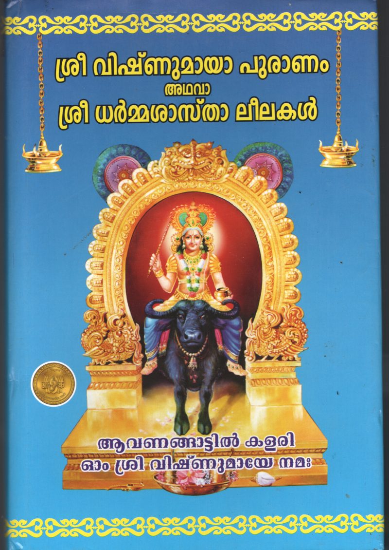 Sree Vishnumaya Puranam BY Sree Vishnu - Image 2