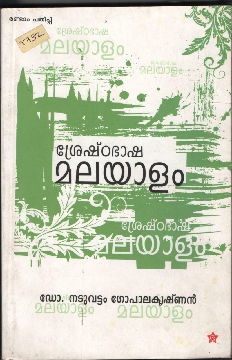 Sreshatta Basha Malayalam BY Dr.Nadu Vattom Gopalakrishnan