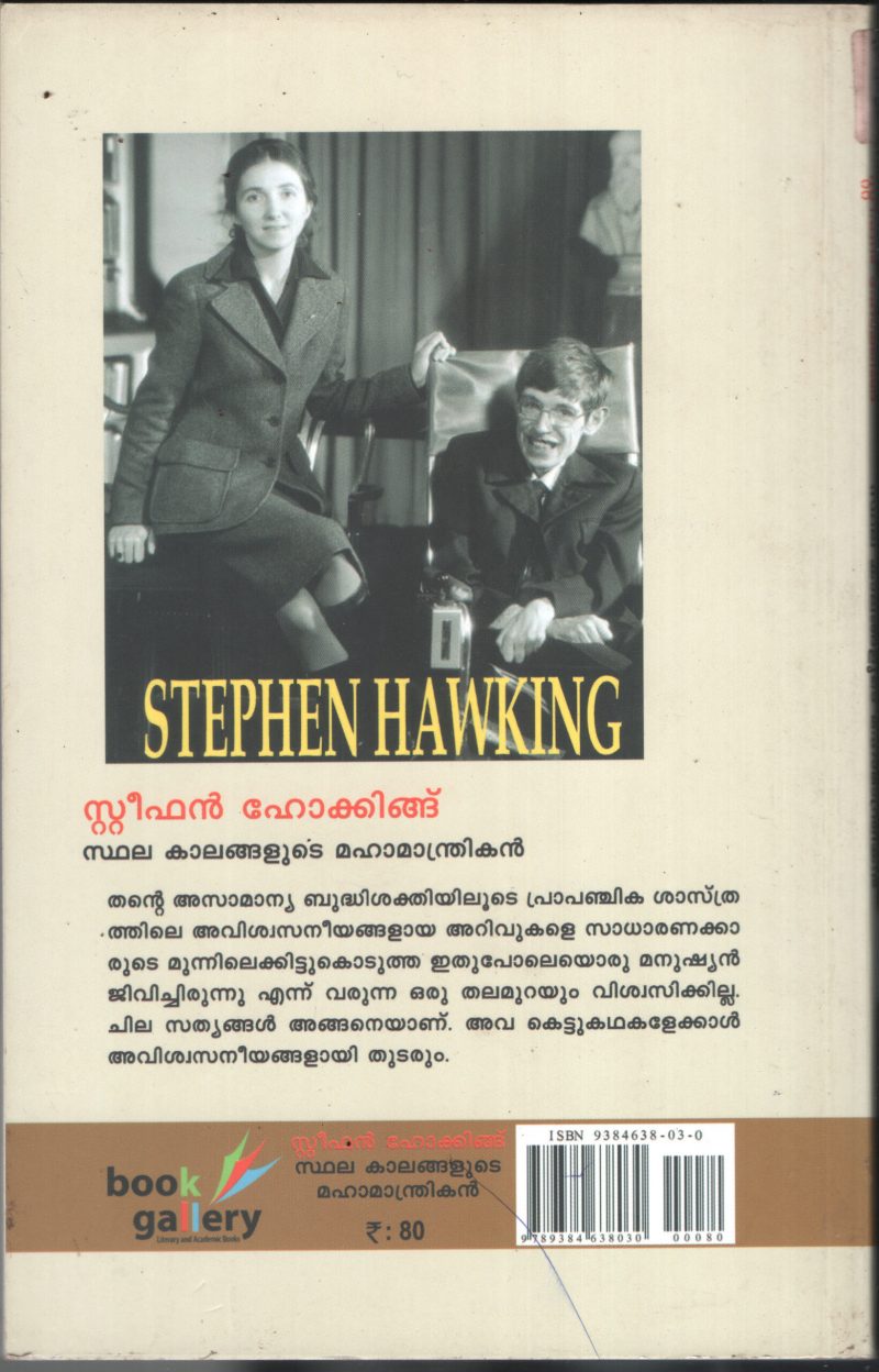 Stephen Hawking- Sdhala Kalanglude Mahamanthrikan BY Dr.Sasikumar Purmary - Image 2