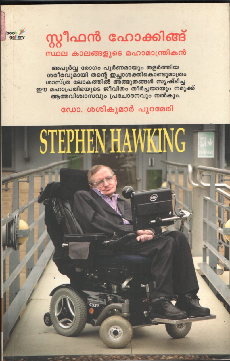 Stephen Hawking- Sdhala Kalanglude Mahamanthrikan BY Dr.Sasikumar Purmary