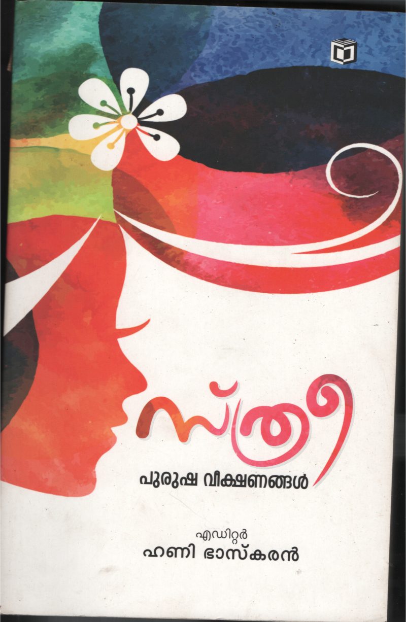 STHREE- Purusha Veekshangal BY Honey Bhaskaran