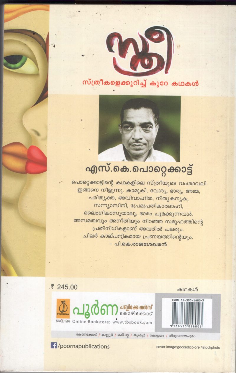 Shtree- Sthree kale kurichu Kurae Kadhakal BY S.K.Pottakadu - Image 2