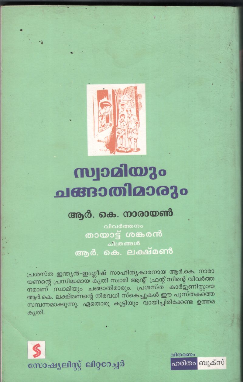 Swamiyum Changathimarum BY R.K.Narayanan - Image 2