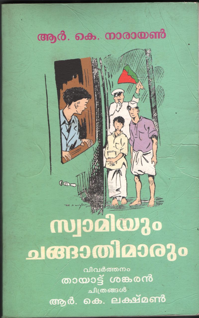 Swamiyum Changathimarum BY R.K.Narayanan