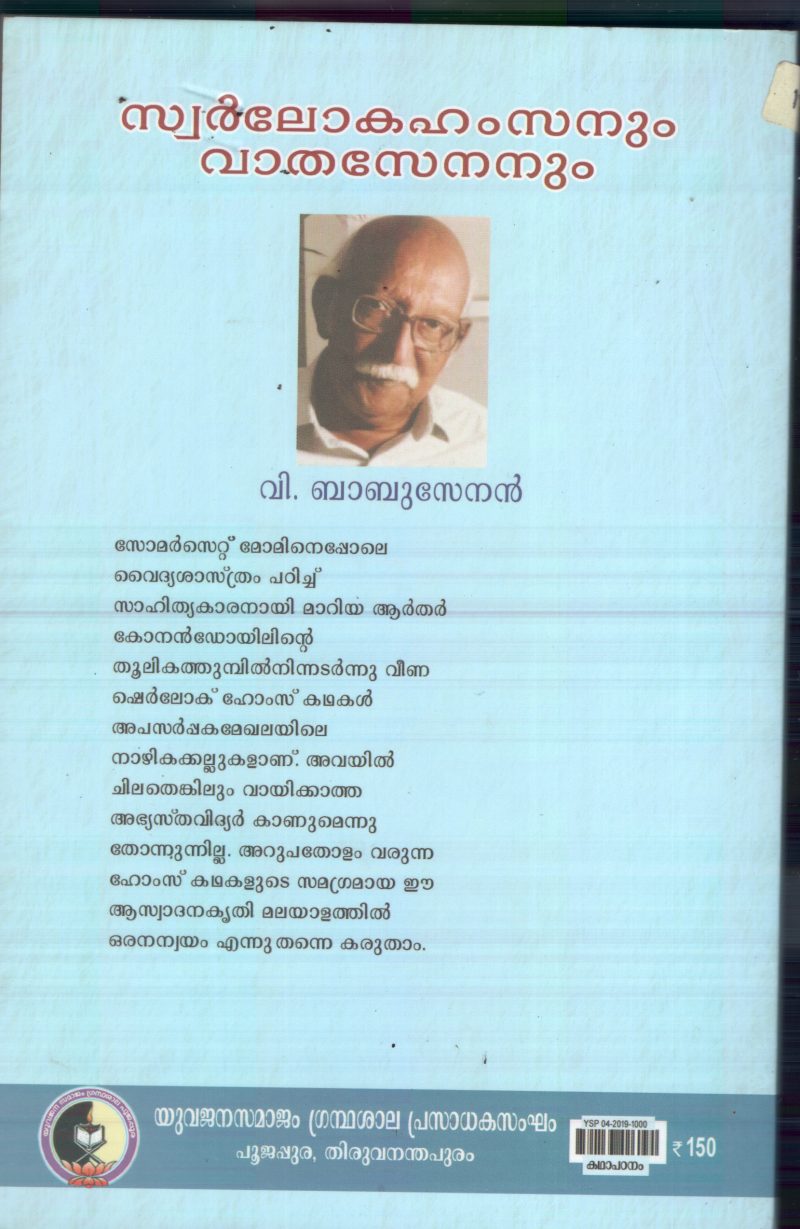Swarloka Hamsanum Vatha Senanum BY V.Babusenan - Image 2