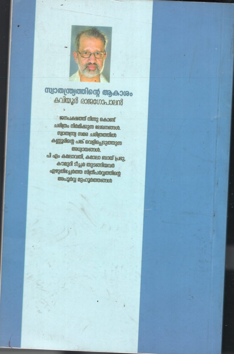 Swadhantriyathinte Akasham BY Kaviyoor Rajagopalan - Image 2