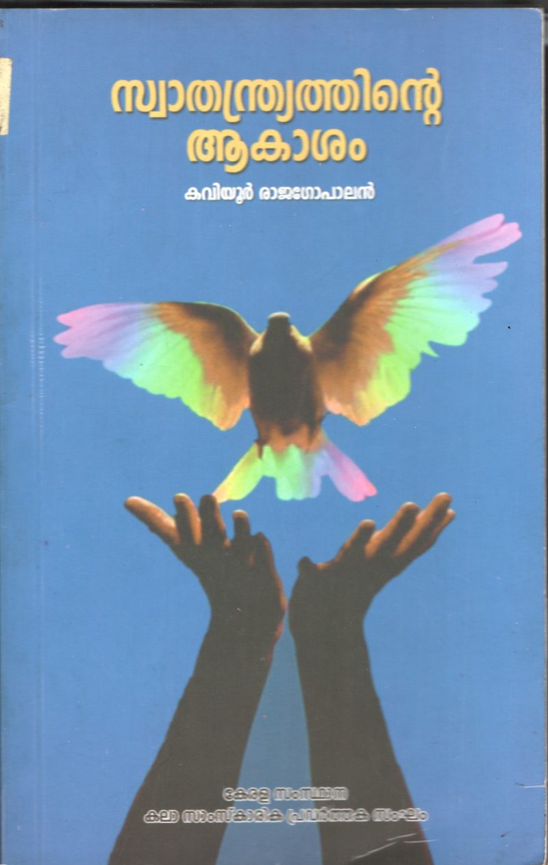 Swadhantriyathinte Akasham BY Kaviyoor Rajagopalan