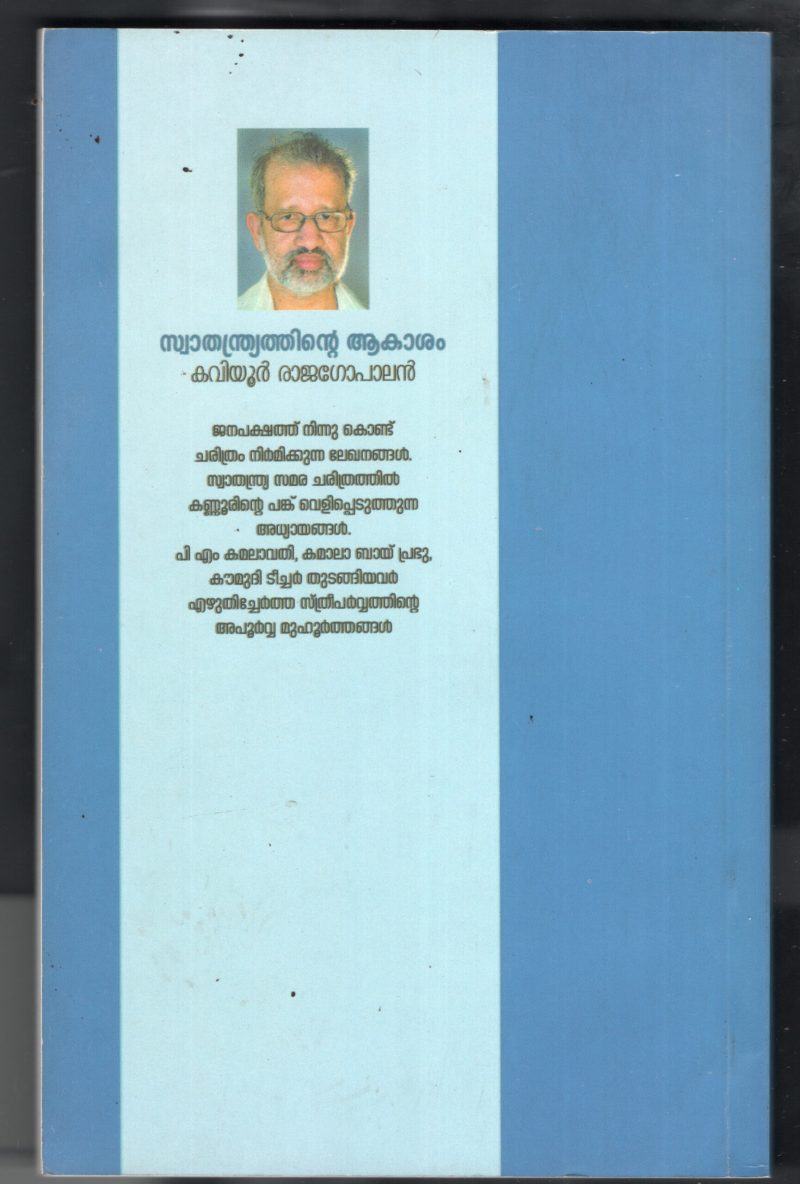 SWATHANTHRIYATHINTE AKASHAM BY KAVIYOOR RAJAGOPAL - Image 2