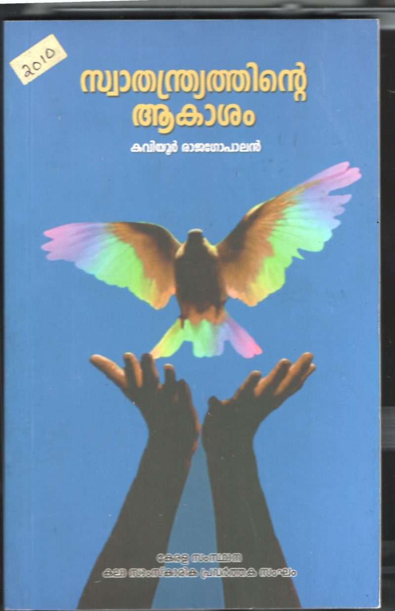 SWATHANTHRIYATHINTE AKASHAM BY KAVIYOOR RAJAGOPAL