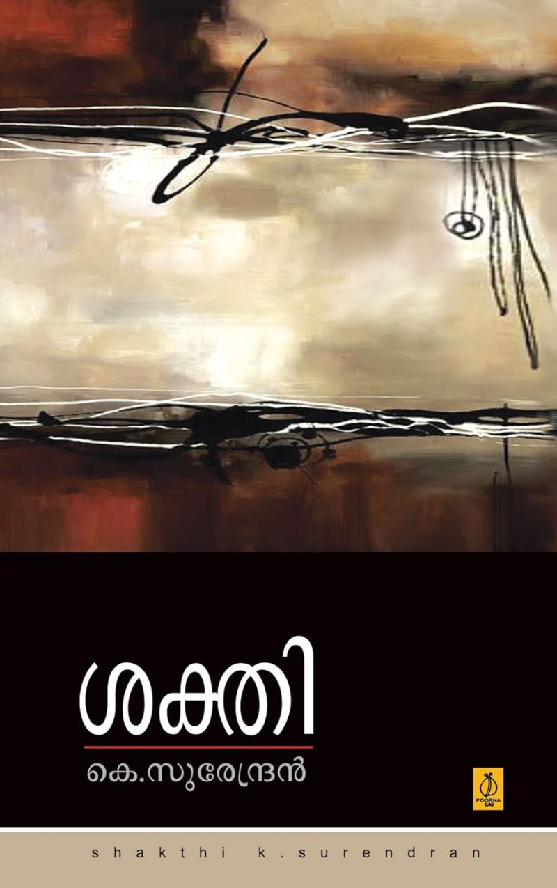 Shakthi by K. Surendran