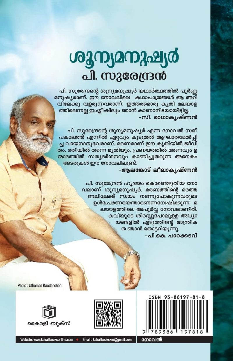 Soonya Manushyan by P. Surendran - Image 2