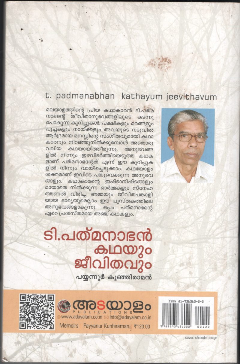 Kadhayum Jeevithavum- T Padmanabhan by Payyanuur Kunjiraman - Image 2