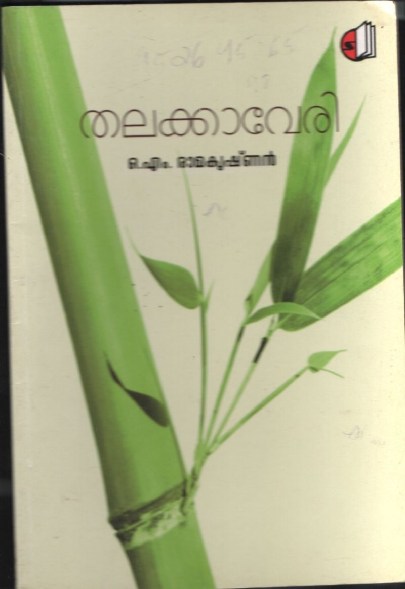 THALAKKAVERI BY RAMAKRISHNAN. O.M